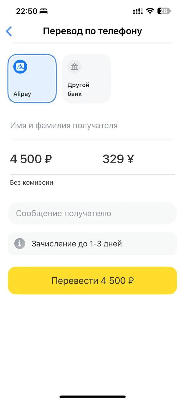 Перевод из российского банка в Alipay