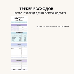 Таблица шаблон личного бюджета «Финансовая диета» - миниатюра 6