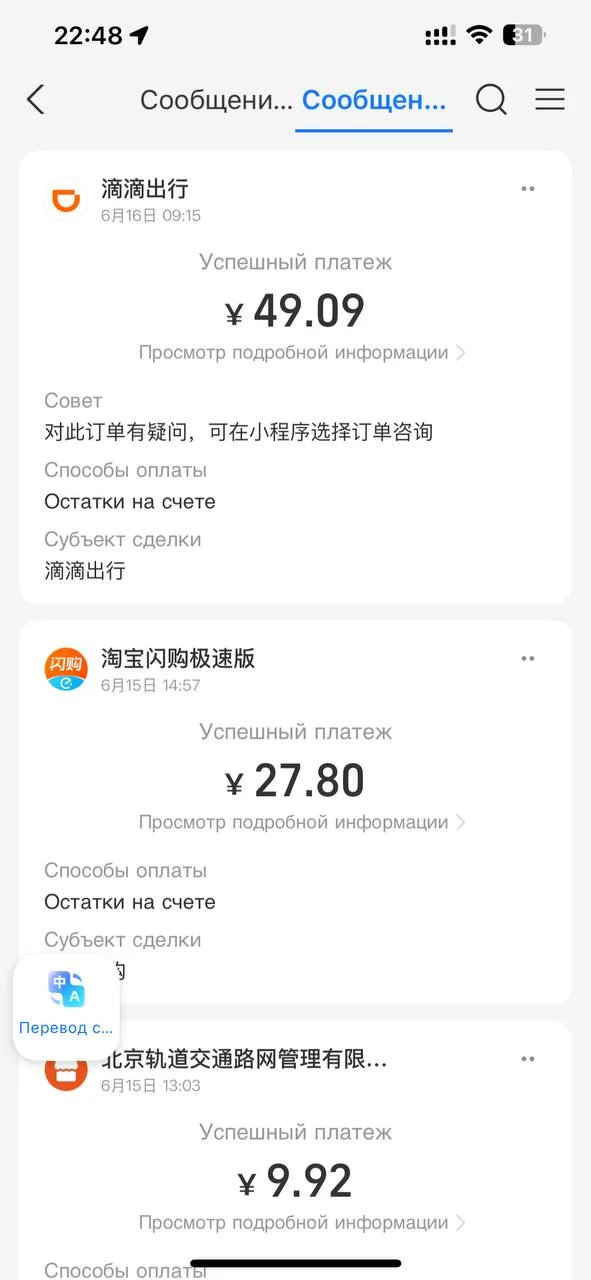 История платежей в Alipay