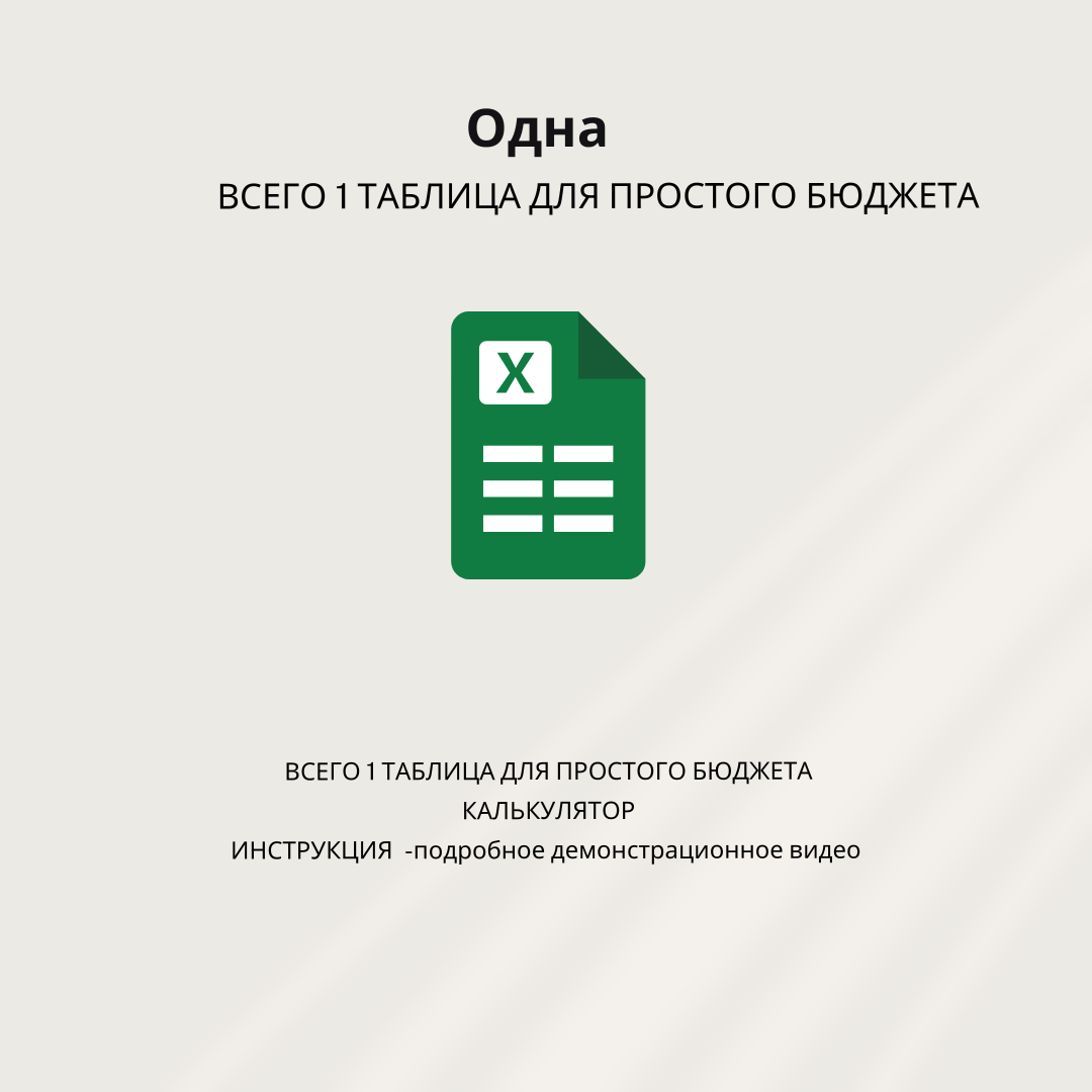 Таблица шаблон личного бюджета «Финансовая диета» - миниатюра 10